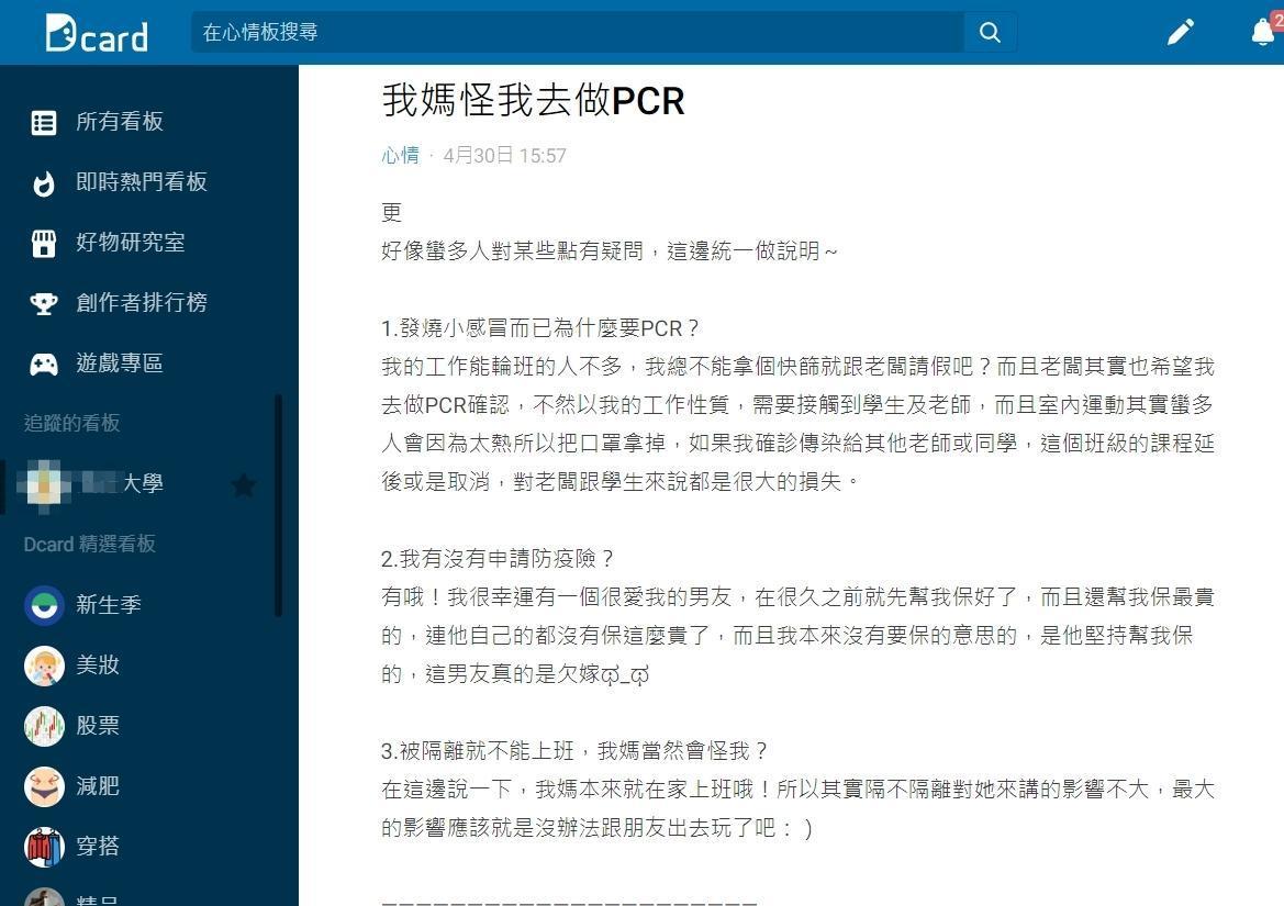 一名女網友曝光自己確診的過程，母親自私的話語讓她相當心寒。（翻攝自Dcard）