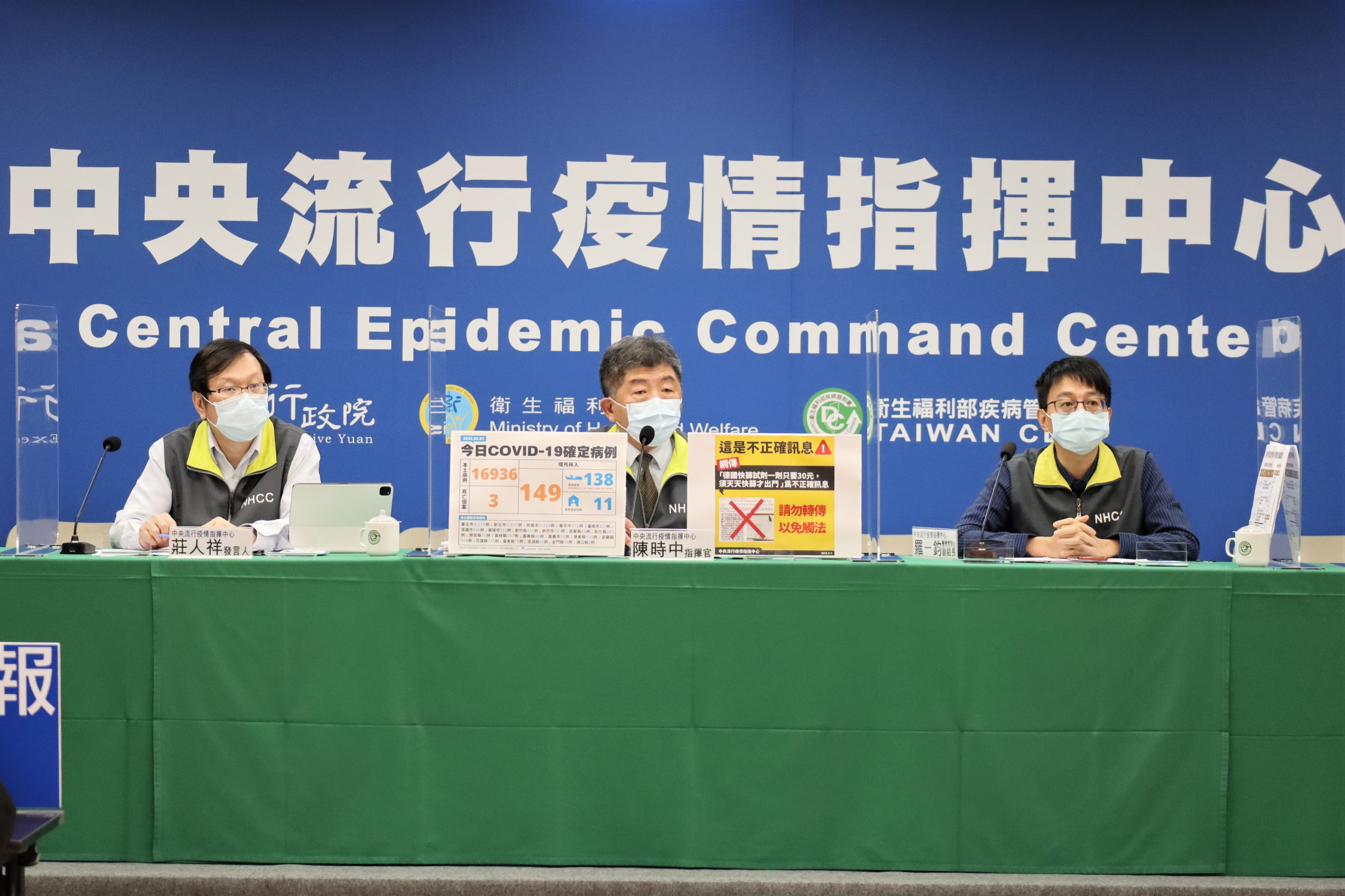 指揮中心說明最新疫情狀況。(指揮中心提供)