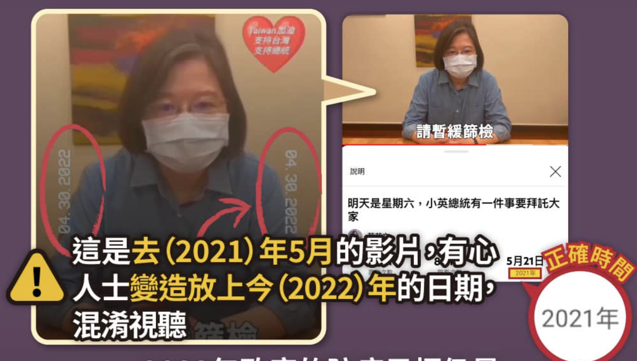 總統蔡英文今（1）日在臉書澄清，近日流傳一支呼籲民眾週末不要出門影片，日期遭到變造放上今年日期混淆視聽。（翻攝蔡英文臉書）