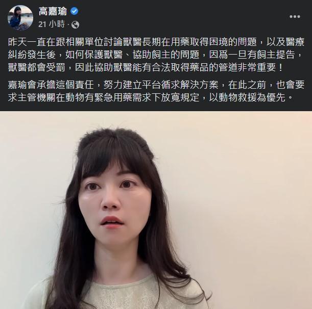 高嘉瑜因質詢意外打開「潘朵拉盒子」,遭到國內飼主及獸醫砲轟。(翻攝自高嘉瑜臉書)