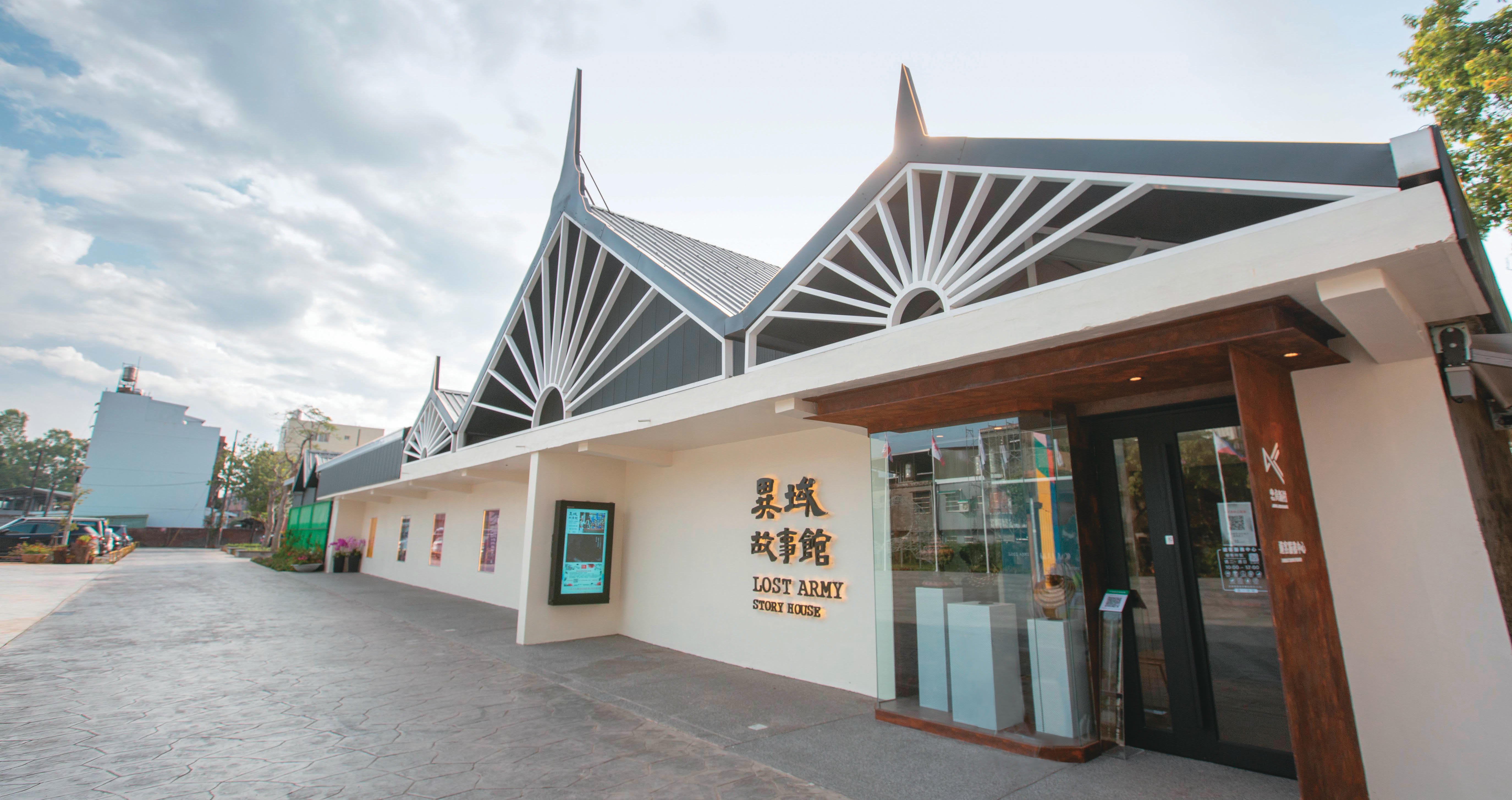 忠貞新村原址如今已完成都更改建，異域故事館與原址比鄰，保留在地軍眷記憶。