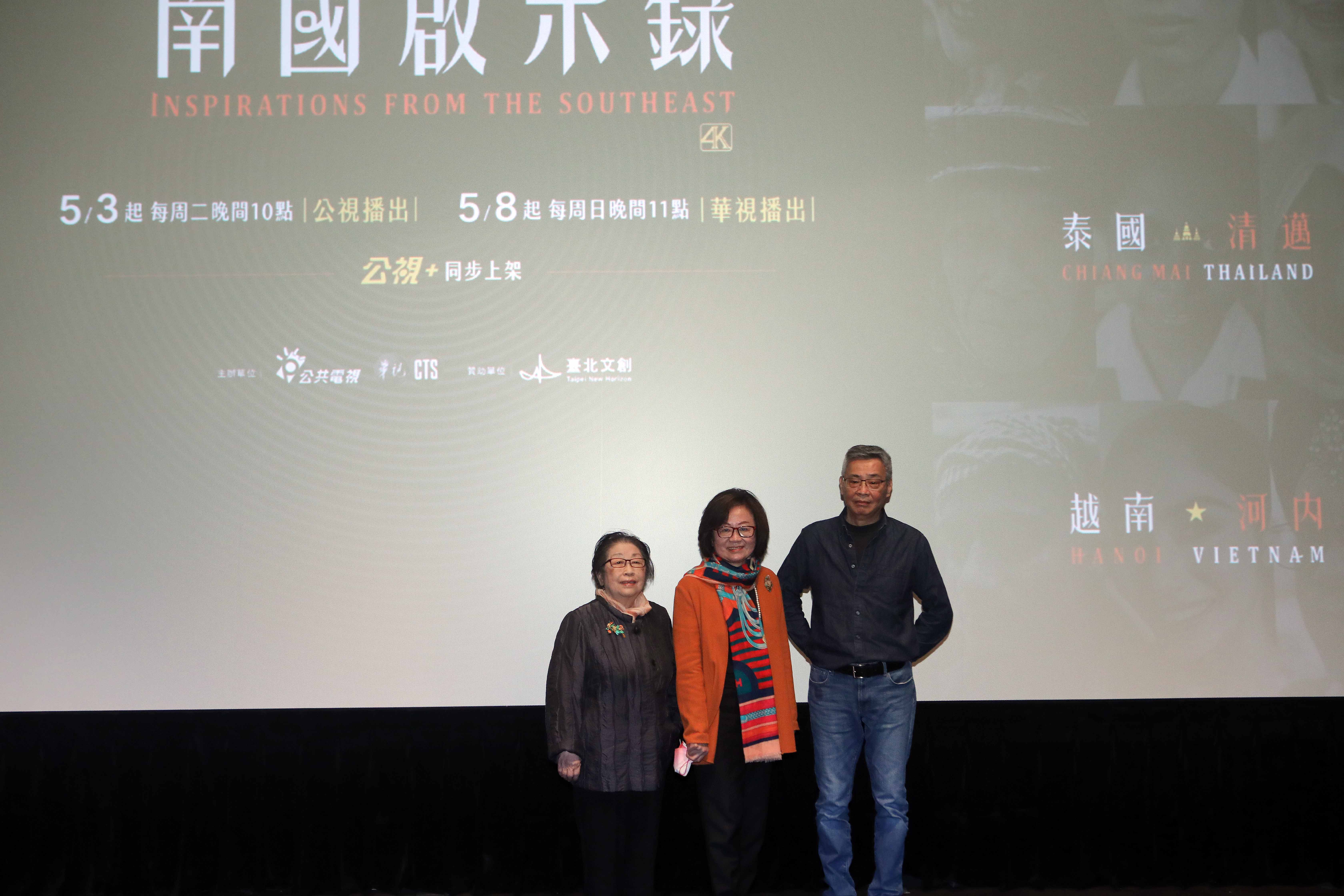 導演劉嵩（左起）、公視董事長陳郁秀、台灣歷史資源經理學會秘書長丘如華出席《南國啟示錄》特映記者會。（公視《南國啟示錄》提供）