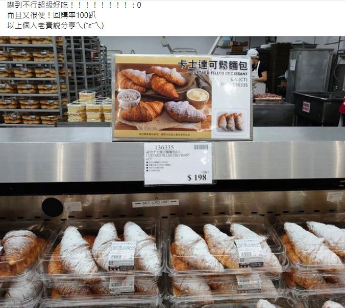 網友分享好市多新推出的卡士達可鬆麵包，直呼超級好吃。（翻攝自臉書社團 Costco好市多 商品經驗老實說）