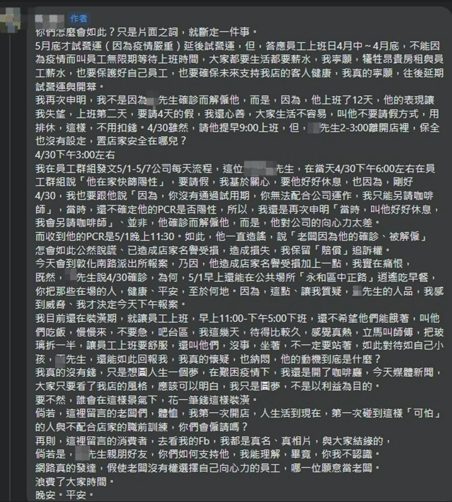 女老闆控訴,男網友確診還出門吃早餐是防疫破口,更強調並非確診而解雇,是不滿男網友在試用期的表現。(翻攝自台灣咖啡師交流協會臉書社團)