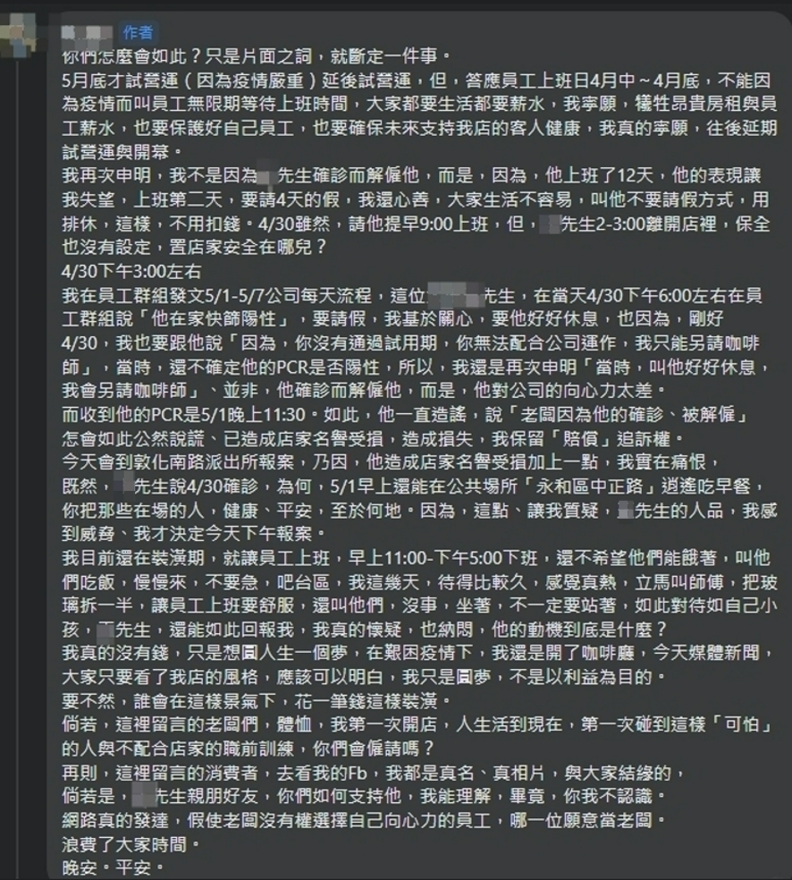 女老闆控訴，男網友確診還出門吃早餐是防疫破口，更強調並非確診而解雇，是不滿男網友在試用期的表現。（翻攝自台灣咖啡師交流協會臉書社團）