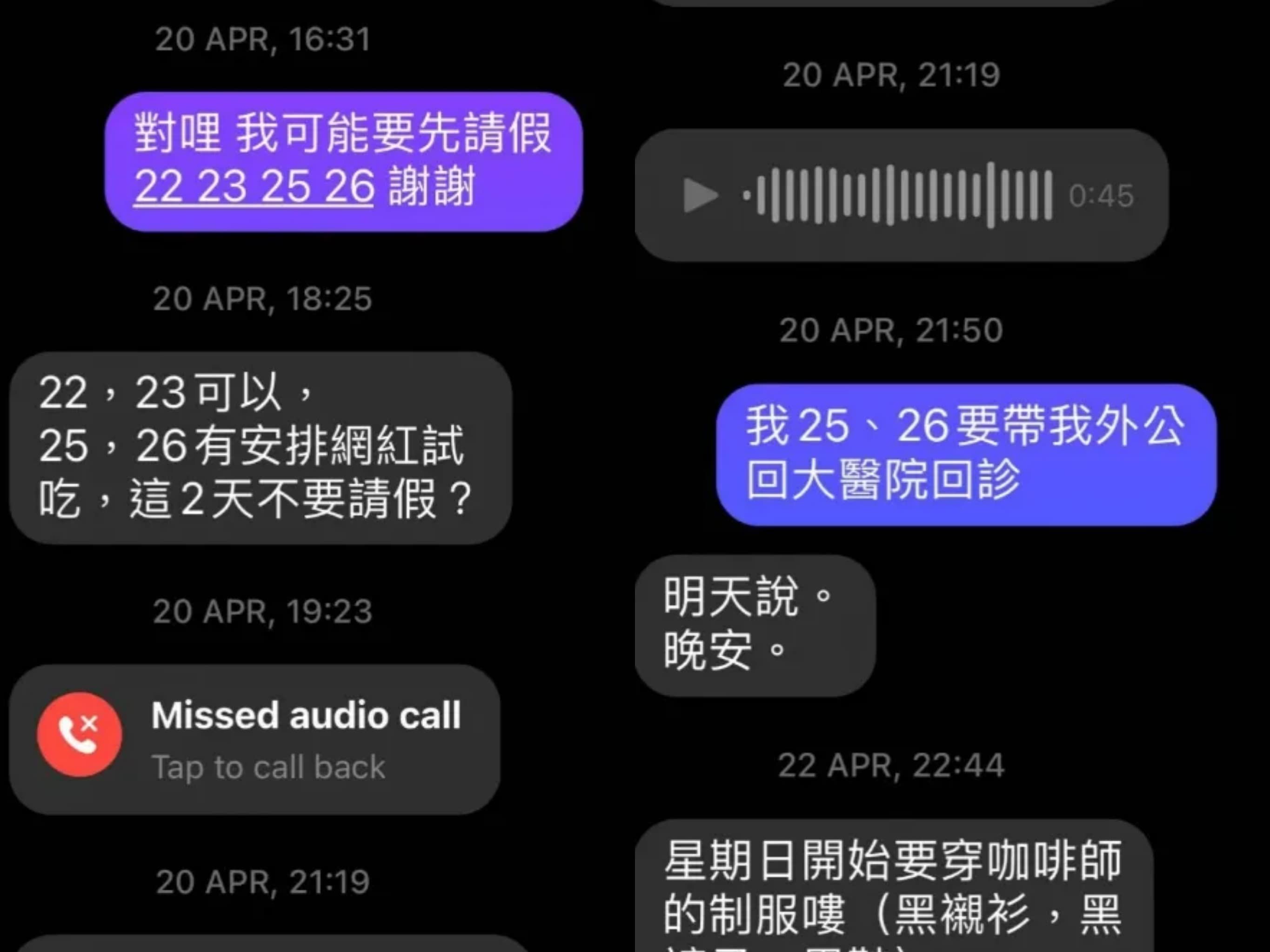 針對請假一事，男網友貼出對話截圖打臉女老闆，同時也揭露女老闆說詞矛盾，對外稱是是豆商送豆，但其實是安排網紅試吃。（翻攝自Dcard）