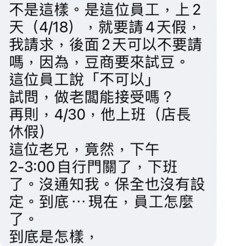 女老闆出面澄清,反控男網友上班2天就要請4天假。(翻攝自台灣咖啡師交流協會臉書社團)