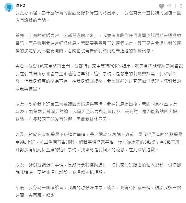 男網友針對女老闆說詞,一一提出證據反駁。(翻攝自Dcard)