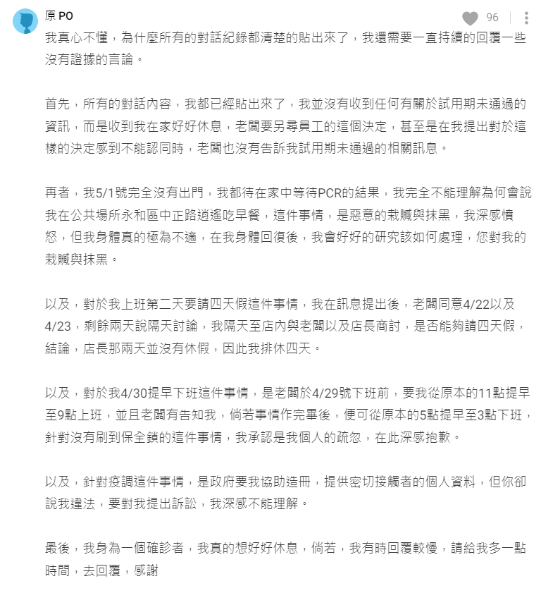 男網友針對女老闆說詞，一一提出證據反駁。（翻攝自Dcard）