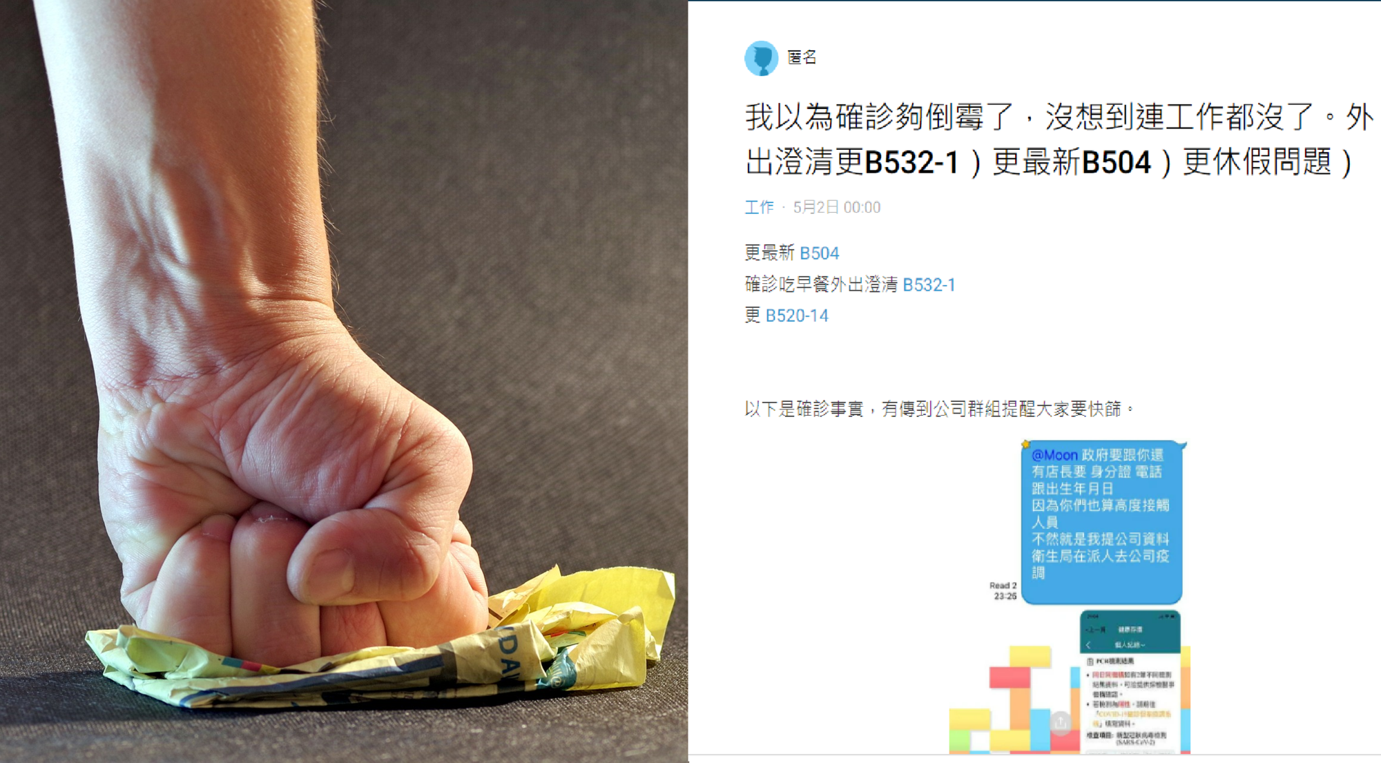 一名網友因為確診被開除,結果老闆跳出來澄清,讓他在身體不適下還要一一打臉。(翻攝自Dcard、pixabay/攝影師:eliasfalla)