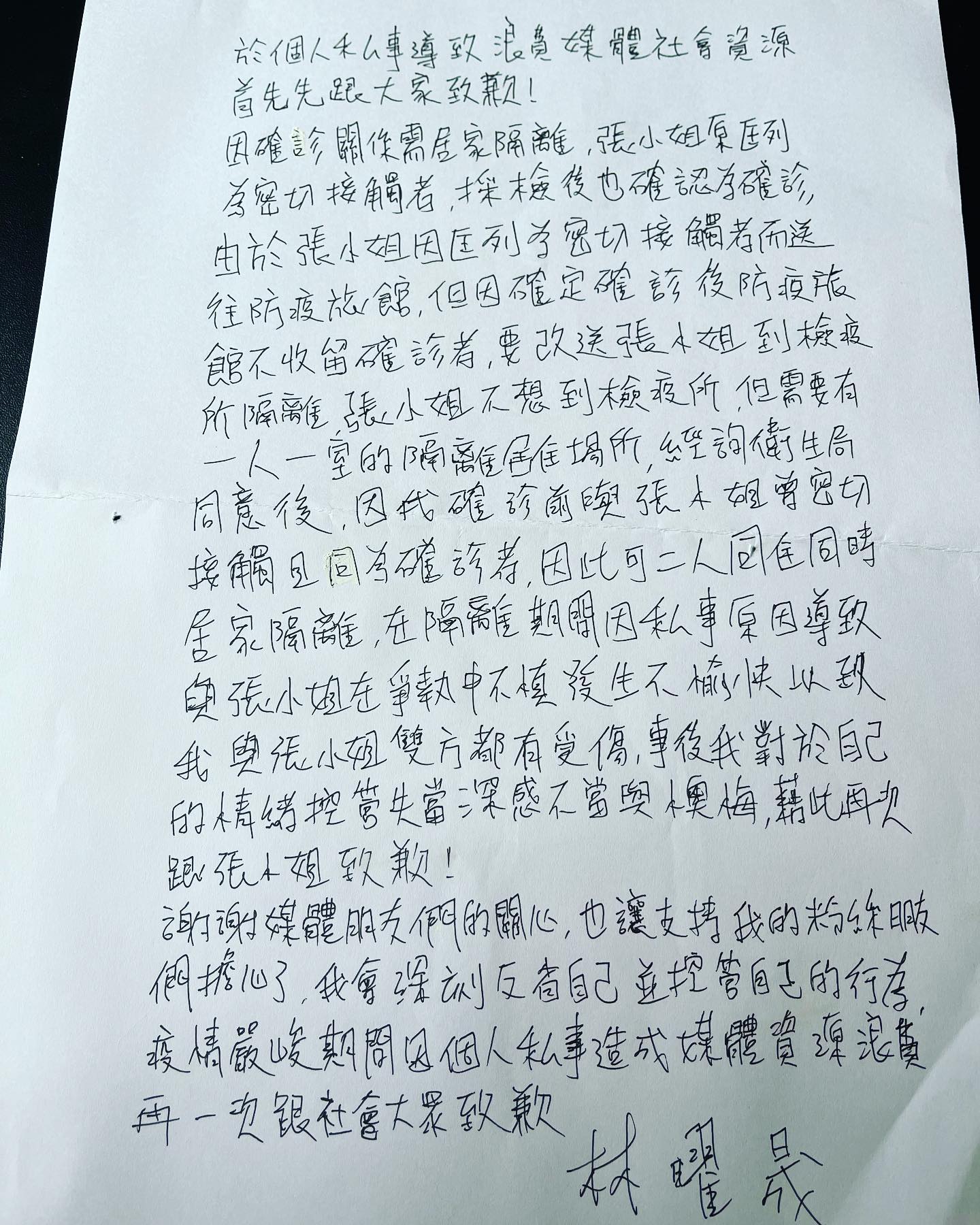 林曜晟2日發出的手寫道歉信全文。（翻攝自林曜晟臉書）