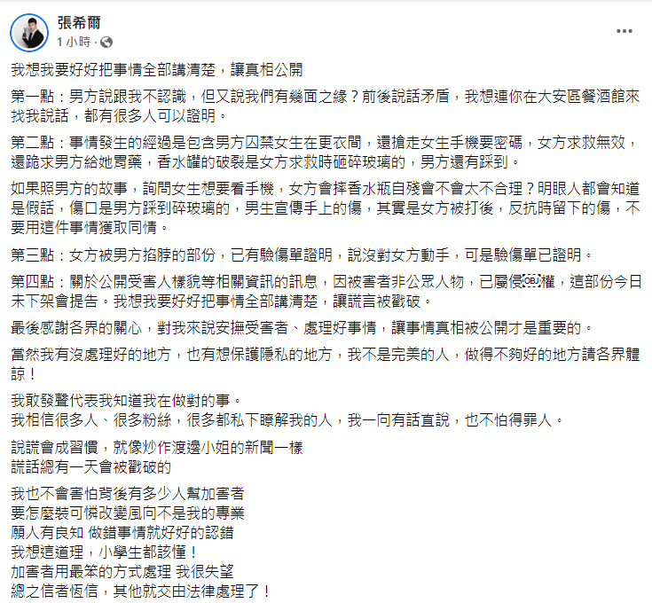 張希爾臉書反駁全文。（翻攝自張希爾臉書）
