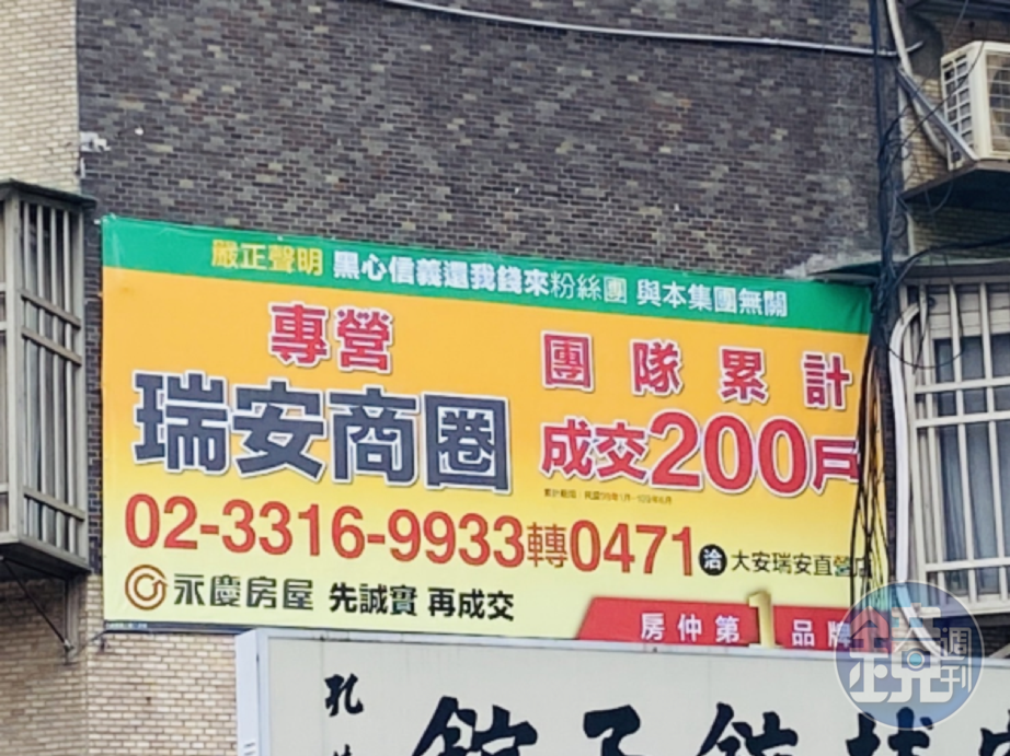 永慶房屋於雙北街頭懸掛傷害同業形象之帆布廣告，台北地院判定移除，案經永慶兩度抗告，最高法院駁回確定。（讀者提供）