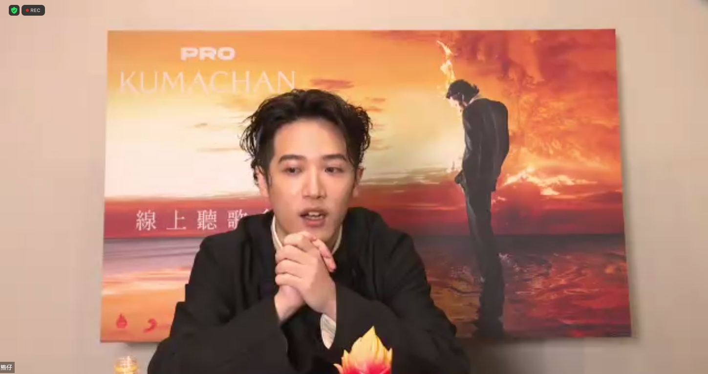 熊仔今(5/3)舉辦「熊仔《PRO》線上聽歌」新歌〈啞巴吃黃蓮〉大吃「周杰倫」豆腐。