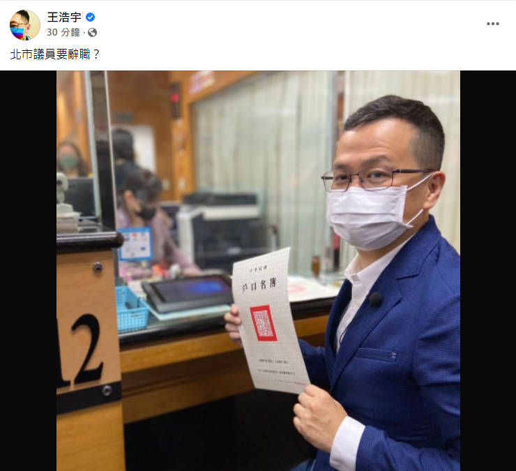 王浩宇看到羅智強遷戶籍至桃園，發文表示：「北市議員要辭職？」（翻攝自王浩宇臉書）