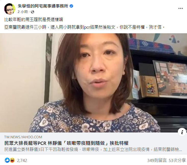 朱學恒在臉書批評林靜儀是「年輕版的周玉蔻」。(翻攝自「朱學恒的阿宅萬事通事務所」臉書)