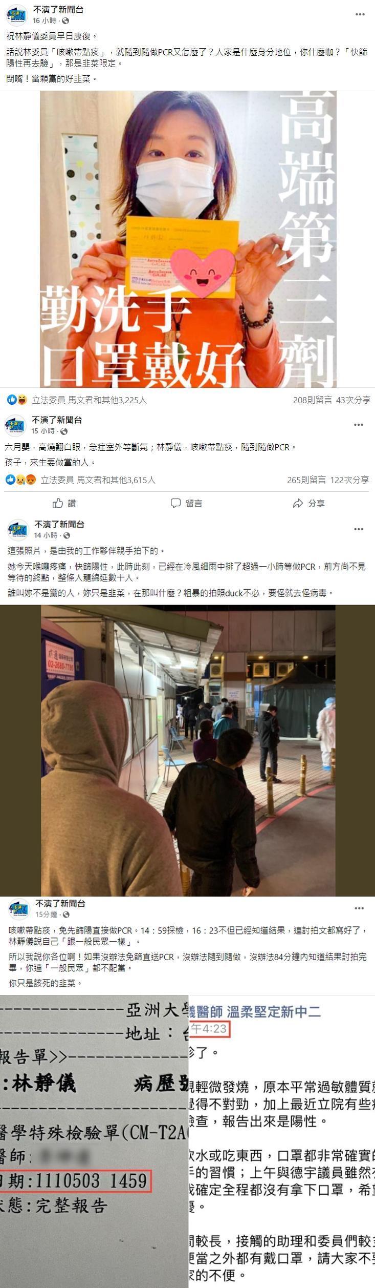 「不演了新聞台」台長朱凱翔發出多篇貼文質疑林靜儀有特權才能快速做到PCR。（翻攝自「不演了新聞台」臉書）