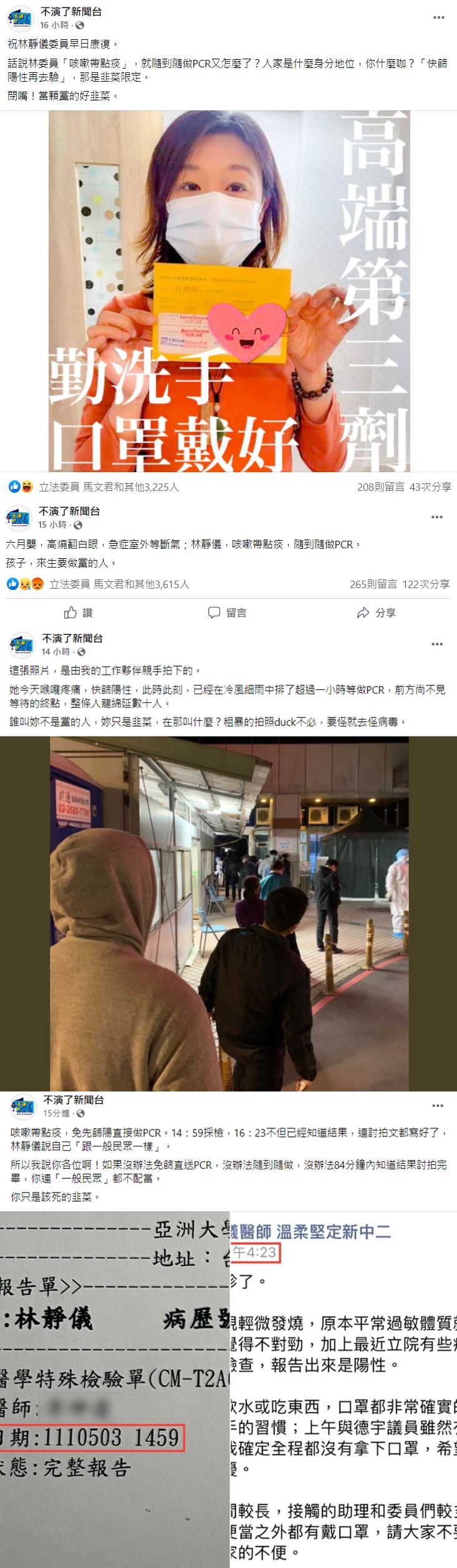 「不演了新聞台」台長朱凱翔發出多篇貼文質疑林靜儀有特權才能快速做到PCR。(翻攝自「不演了新聞台」臉書)