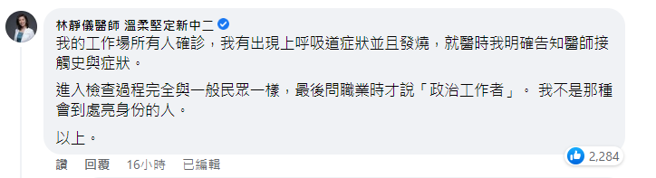 針對特權爭議，林靜儀回應自己不是會到處亮身分的人。（翻攝自林靜儀臉書）