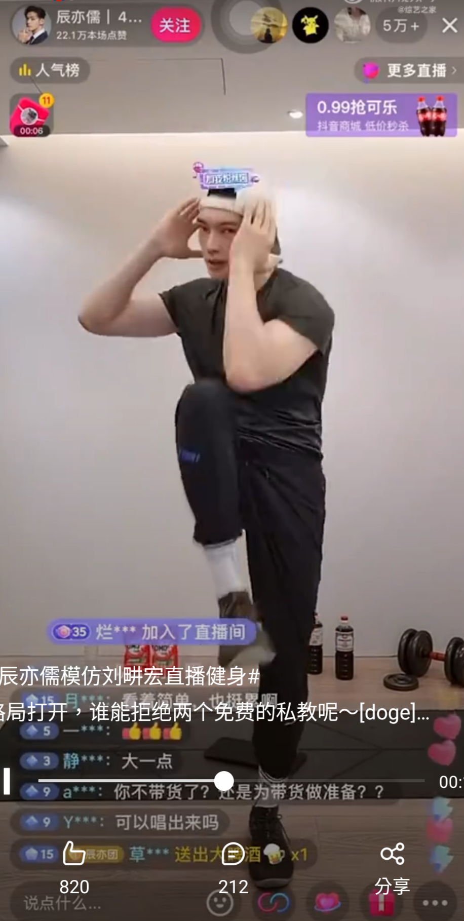 辰亦儒也模仿劉畊宏開健身直播。（翻攝微博影片）