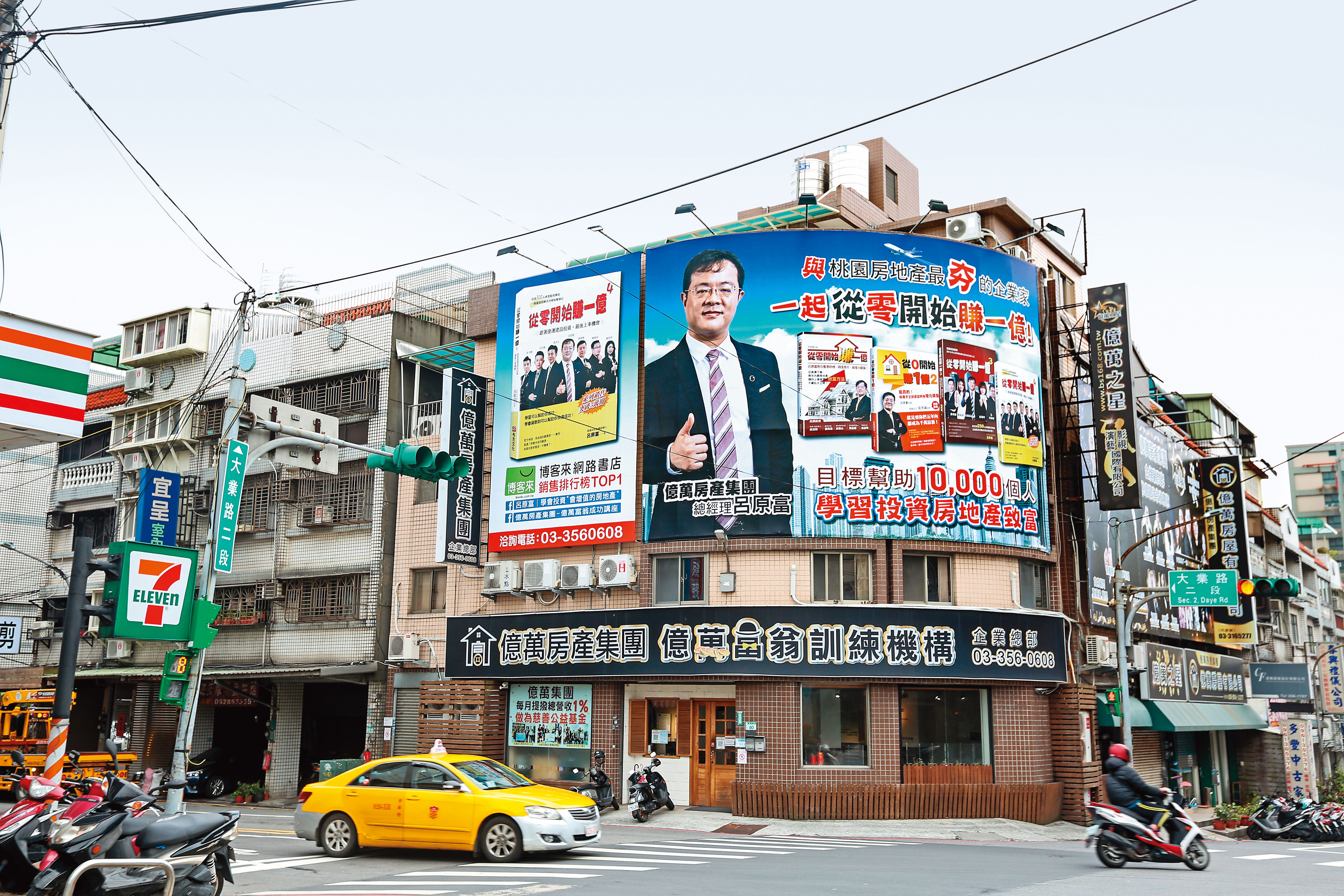 億萬房產集團在桃園經營10多年,以「零元買房」為號召。