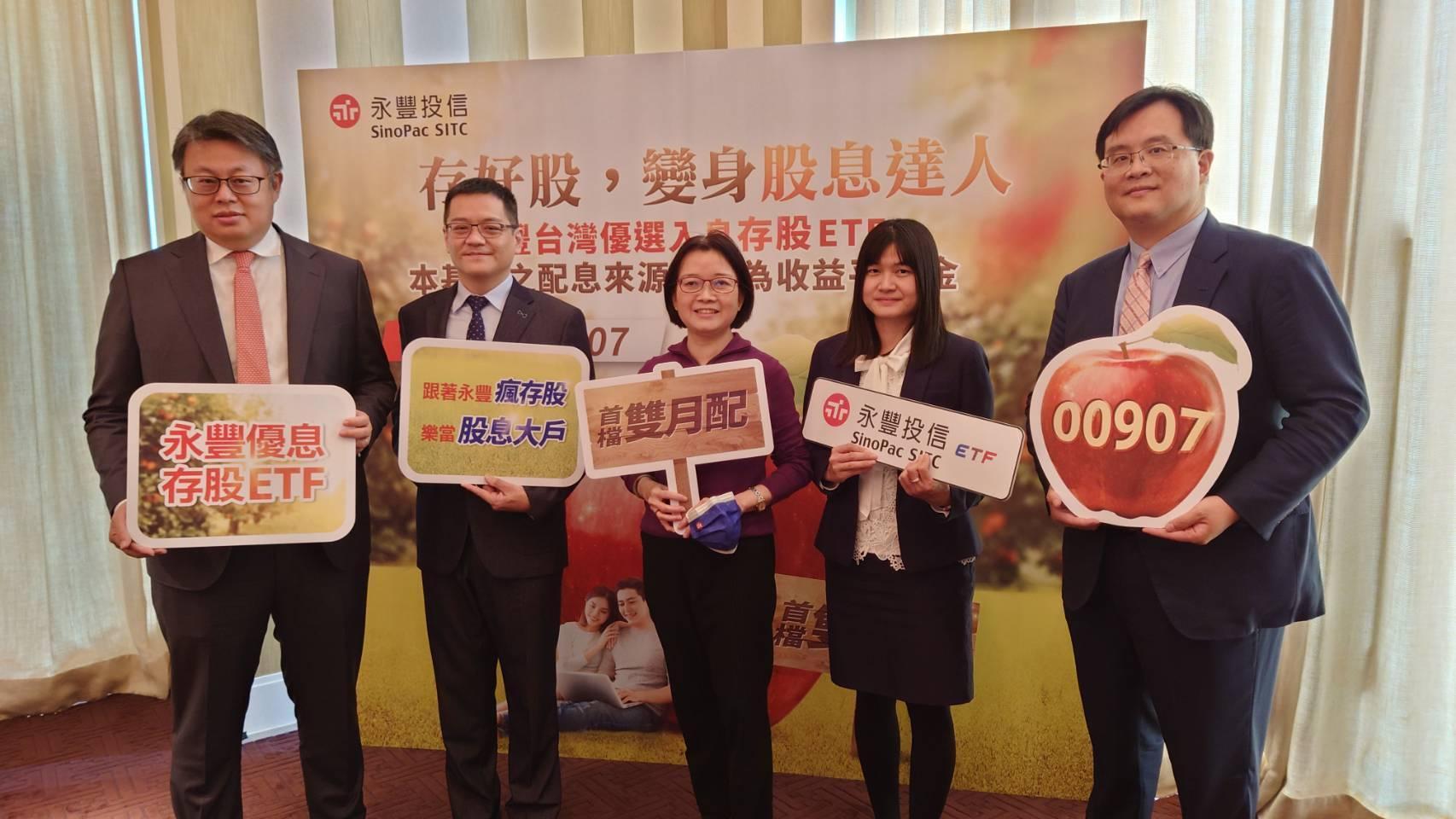永豐投信首檔雙月配息、存股概念的台股ETF將在5/9開始募集。（永豐投信提供）