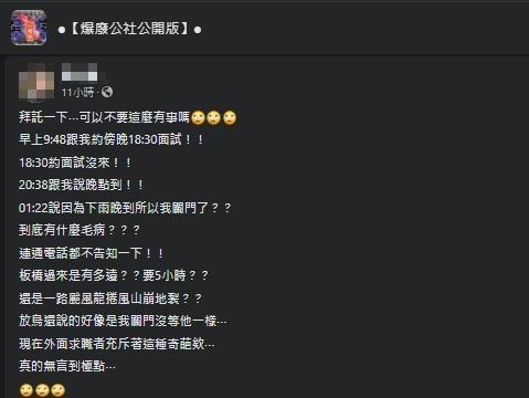 一名老闆抱怨面試者大遲到。(翻攝自爆廢公社)