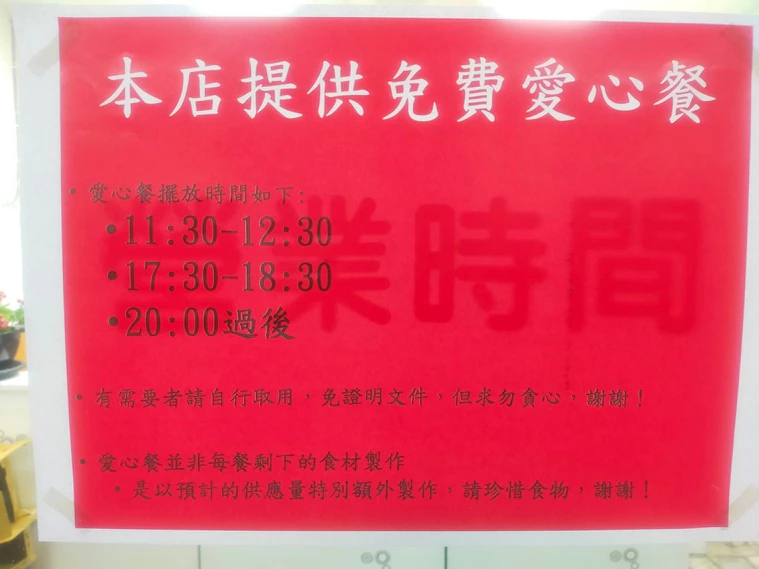店家提供愛心餐給有需要的人。(翻攝自我是板橋人)