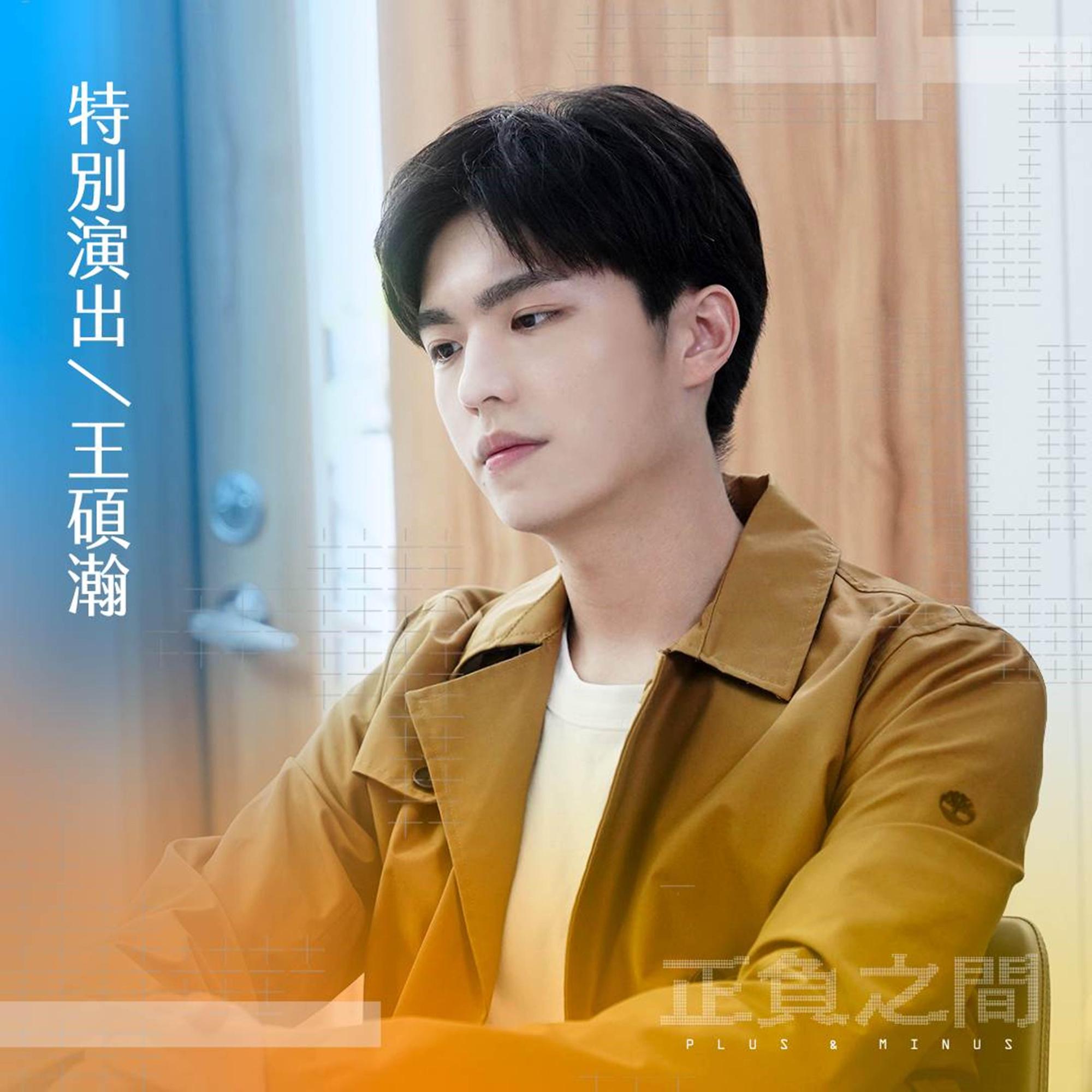 王碩瀚加入特別演出,令粉絲期待。(catchplay提供)