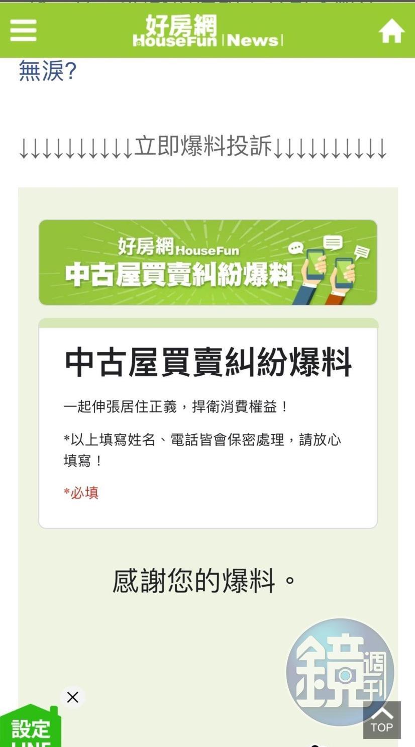 去年11月,劉小姐曾向好房網投訴此爭議案件。(讀者提供)