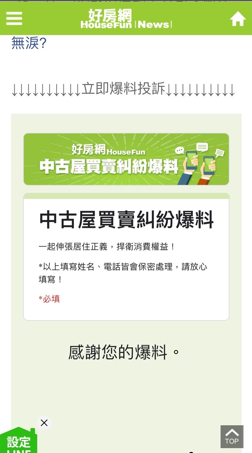 去年11月，劉小姐曾向好房網投訴此爭議案件。（讀者提供）