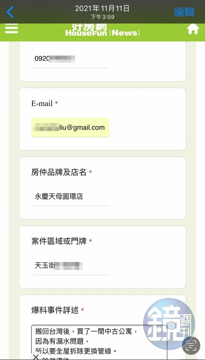 投訴案一直沒下落,劉小姐質疑好房網只願意報導永慶正面新聞,有爭議的就置之不理。(讀者提供)