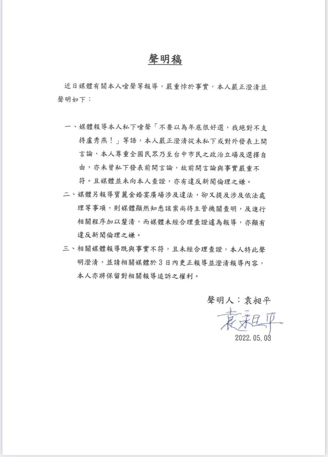 袁昶平聲明