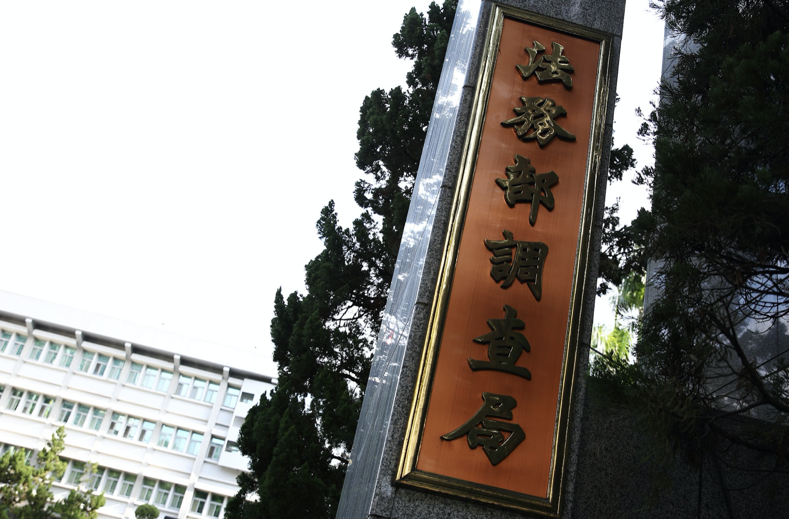 法務部調查局去年辦理防彈背心採購案，懷疑投標的聯戰公司為取得防彈背心標案，涉嫌找來不符資格的另家公司陪標。（資料照）