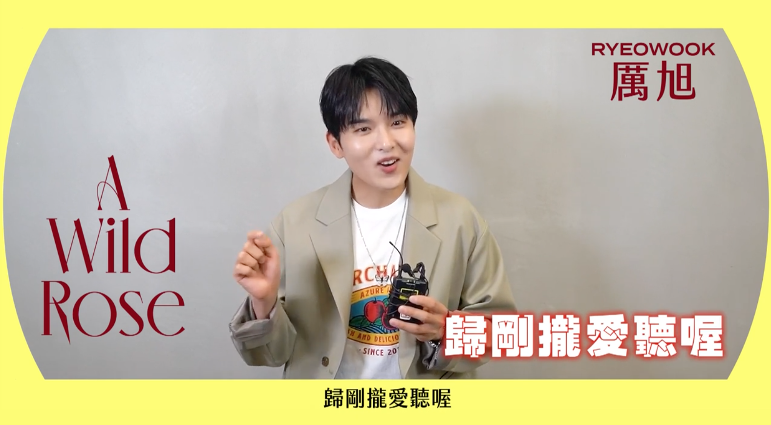 Super Junior厲旭為新專輯問候台灣粉絲，特地秀台語。（截圖自影片）
