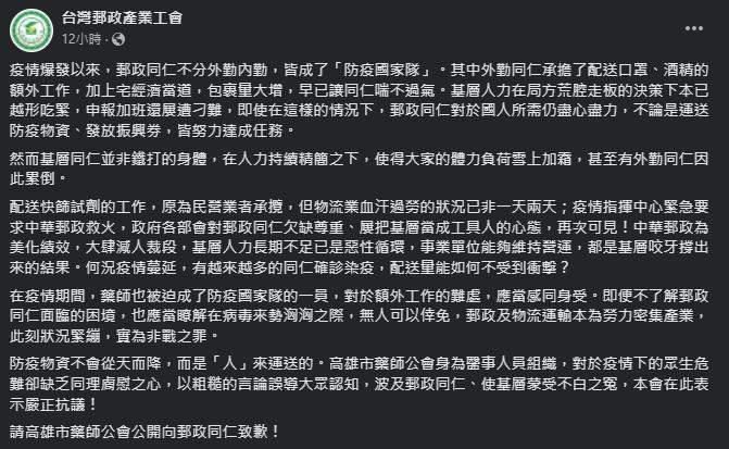 郵政產業工會直指,同仁已忙到不堪負荷,但仍盡力達成任務。(翻攝自台灣郵政產業工會臉書)