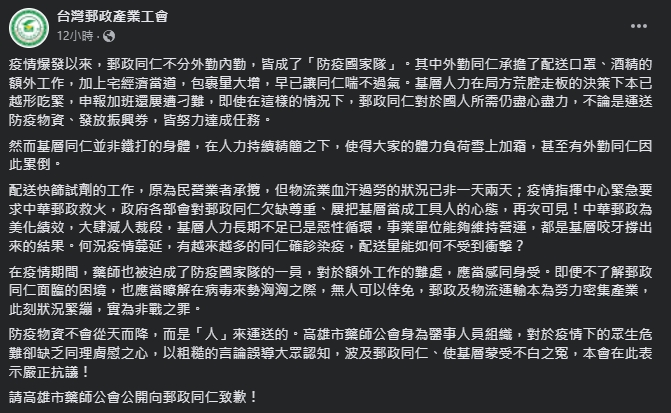 郵政產業工會直指,同仁已忙到不堪負荷,但仍盡力達成任務。(翻攝自台灣郵政產業工會臉書)
