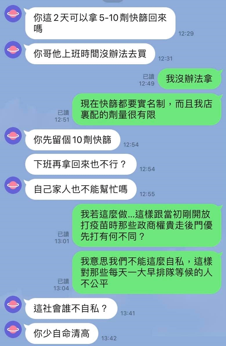 一名藥劑師曝光與母親的對話截圖,不少網友看了都超火大。(翻攝自匿名公社)
