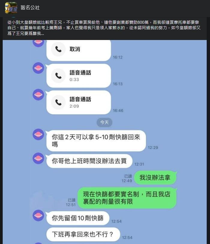 網友控訴,原先就偏心的母親為了哥哥,讓身為藥劑師的他相當為難。(翻攝自匿名公社)