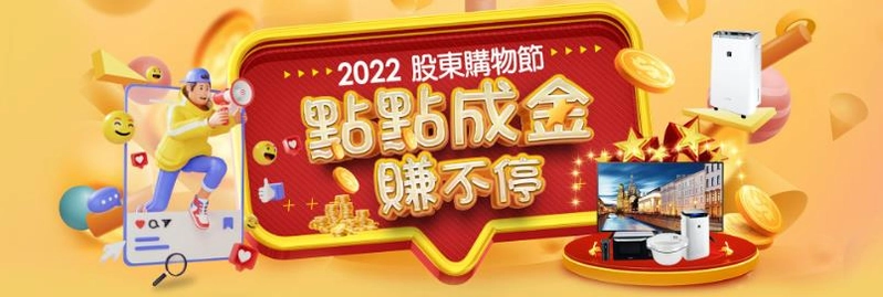 由夏普轉投資的可購樂，今年也擔負起鴻海股東購物節的重任。（可購樂提供）