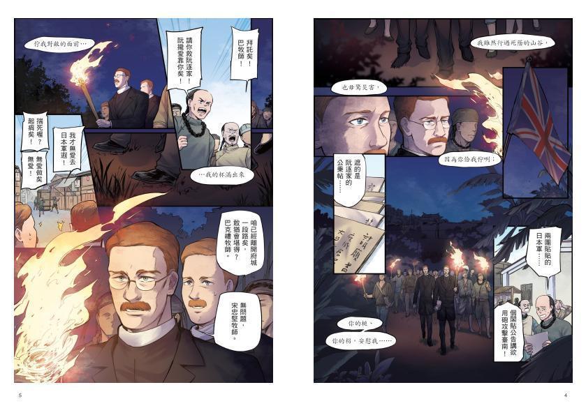 蠢羊年初發行《臺灣名人傳記漫畫:巴克禮》,描寫19世紀後半、西方宣教師巴克禮在臺灣留下的足跡。(時報文化提供)