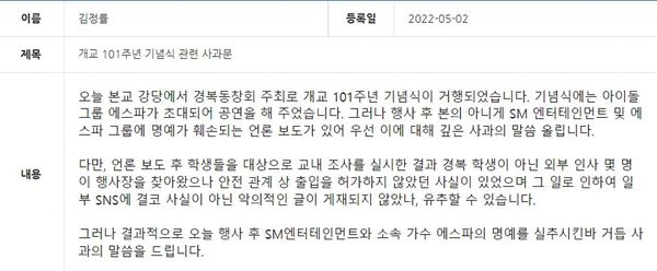 景福高中一開始的道歉文，被認為是在「卸責」因此再次引起韓網不滿。（翻攝自景福高中官網）