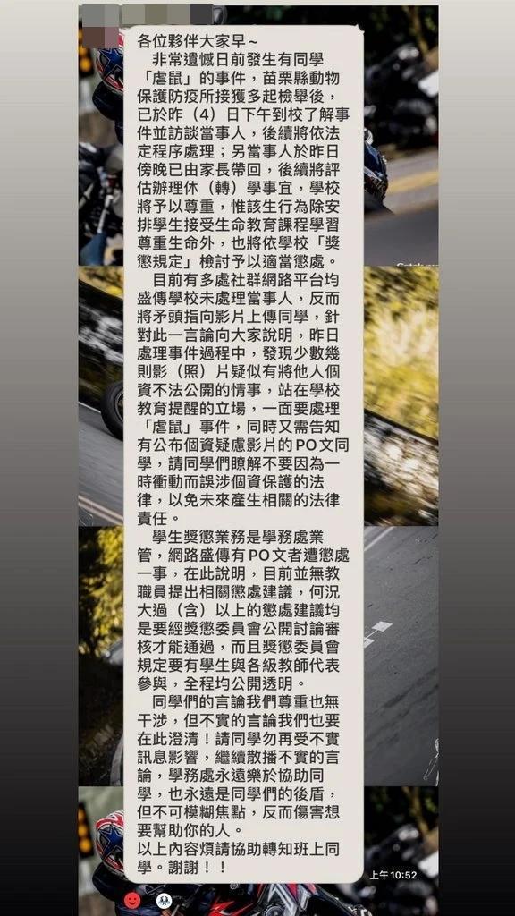 校方表示會針對虐待學生進行懲處，並且澄清沒有處罰將影片PO上網路的人。（翻攝自Dcard）