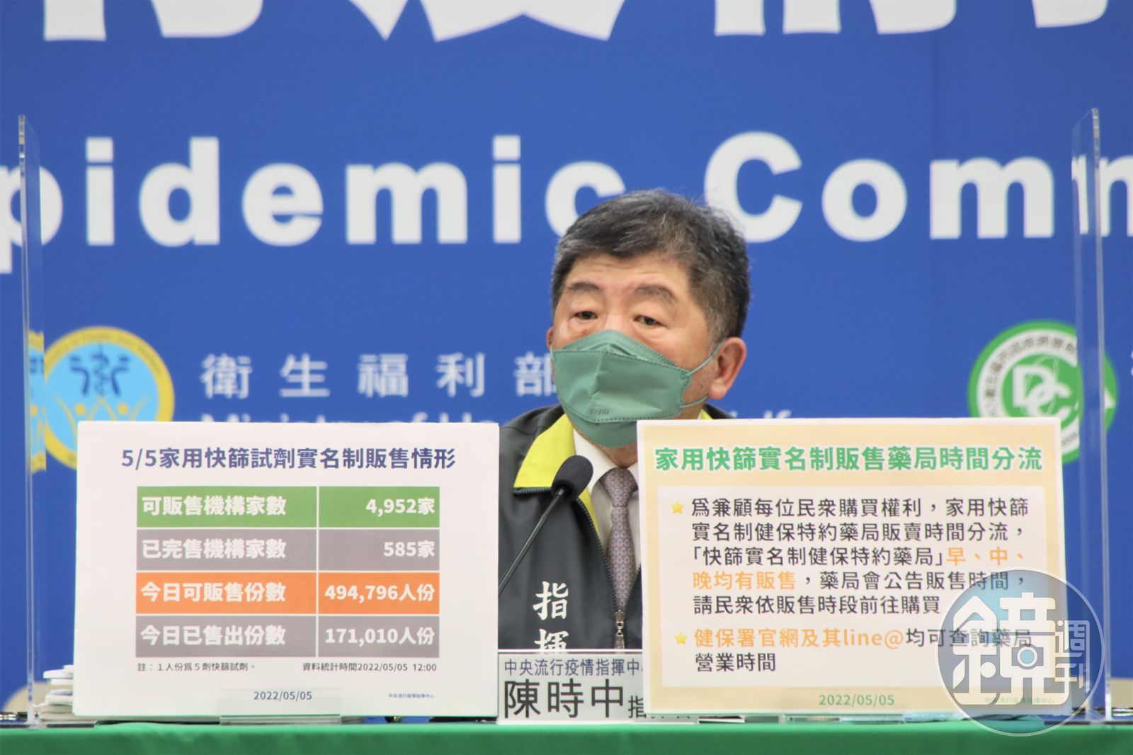 陳時中今天在記者會中,表示第二輪實名制快篩會在15日前啟動,但被PTT網友們吐槽是「三心二意」。(指揮中心提供)