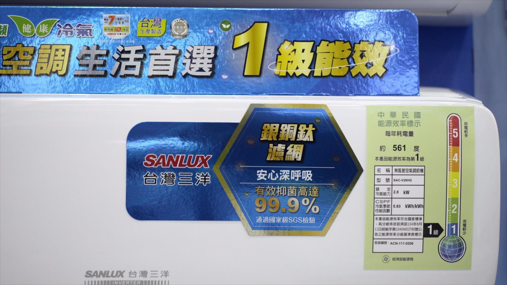 台灣三洋冷氣配備的動態感溫和全向風動環流,擁有一級能效,讓室內快速冷房,還獲得TaiSEIA智慧家庭產品的標章認證,另外內裝也採用「炫金防鏽鰭片」,抗蝕耐鏽效果更佳。