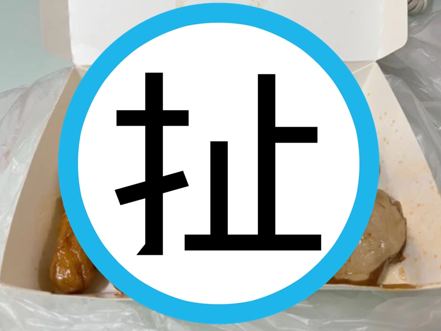 有人在「Dcard」論壇po文抱怨，指自己只不過夾了少少的甜不辣與素雞，結果竟然要價60元。（翻攝自Dcard論壇）