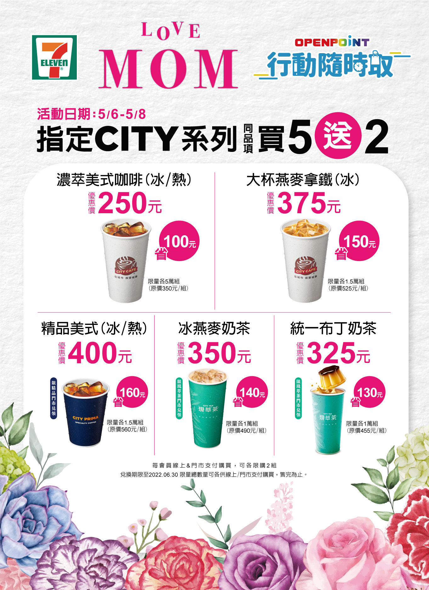 7-11推出OPEN POINT APP行動隨時取母親節優惠,在5/6至5/8期間,5大指定飲品可享「買五送二」。(7-11提供)