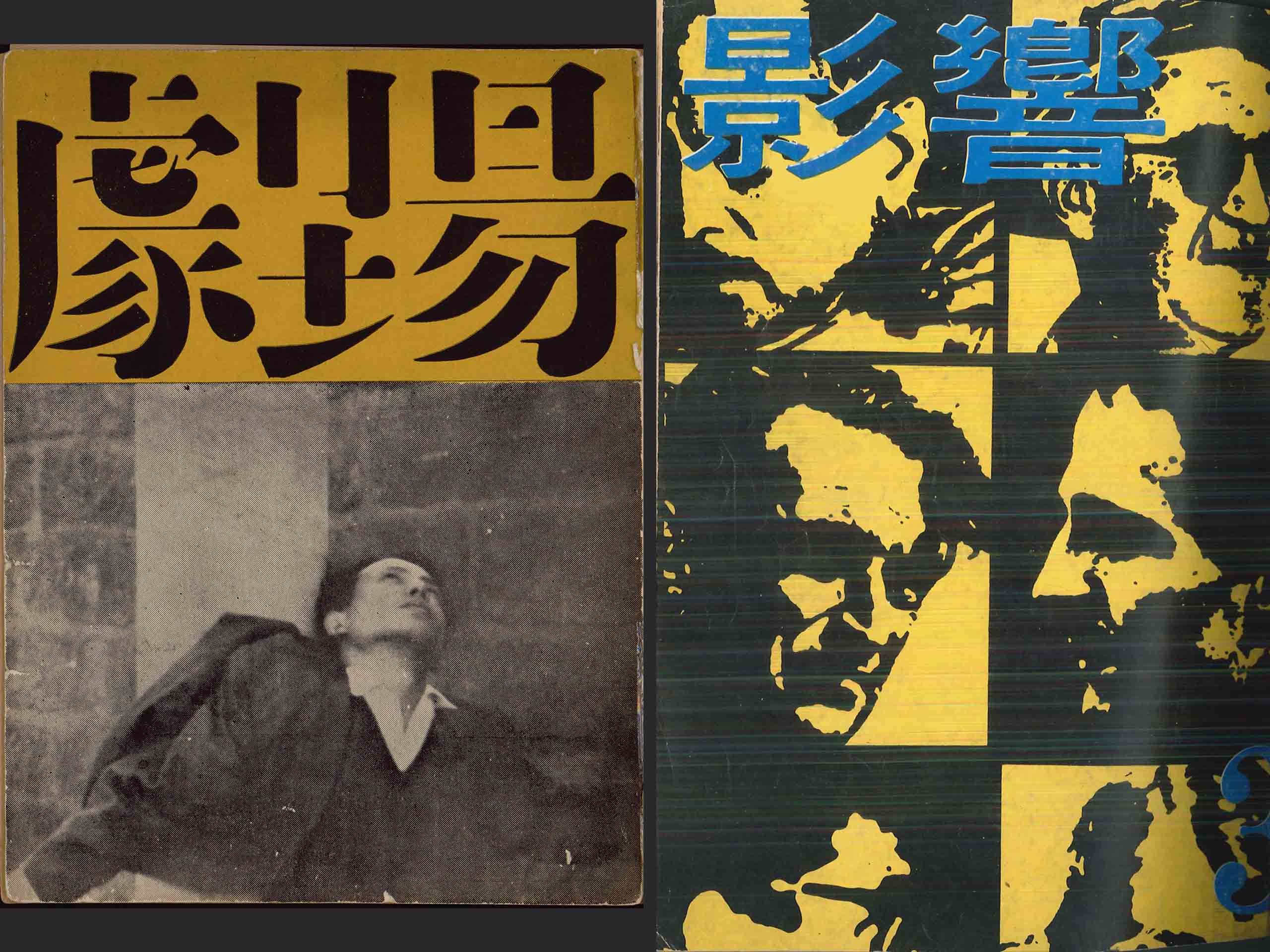 高中時看《劇場》雜誌（左）的李道明，後來曾擔任《影響》雜誌（右）編輯、主編。（李道明提供）