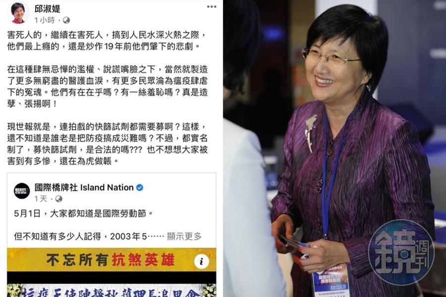 針對《國際橋牌社》將開拍外傳《和平歸來》影集,時任衛生局長邱淑媞在臉書發文稱「炒作19年前他們肇下的悲劇」。(翻攝自邱淑媞臉書、本刊資料照)