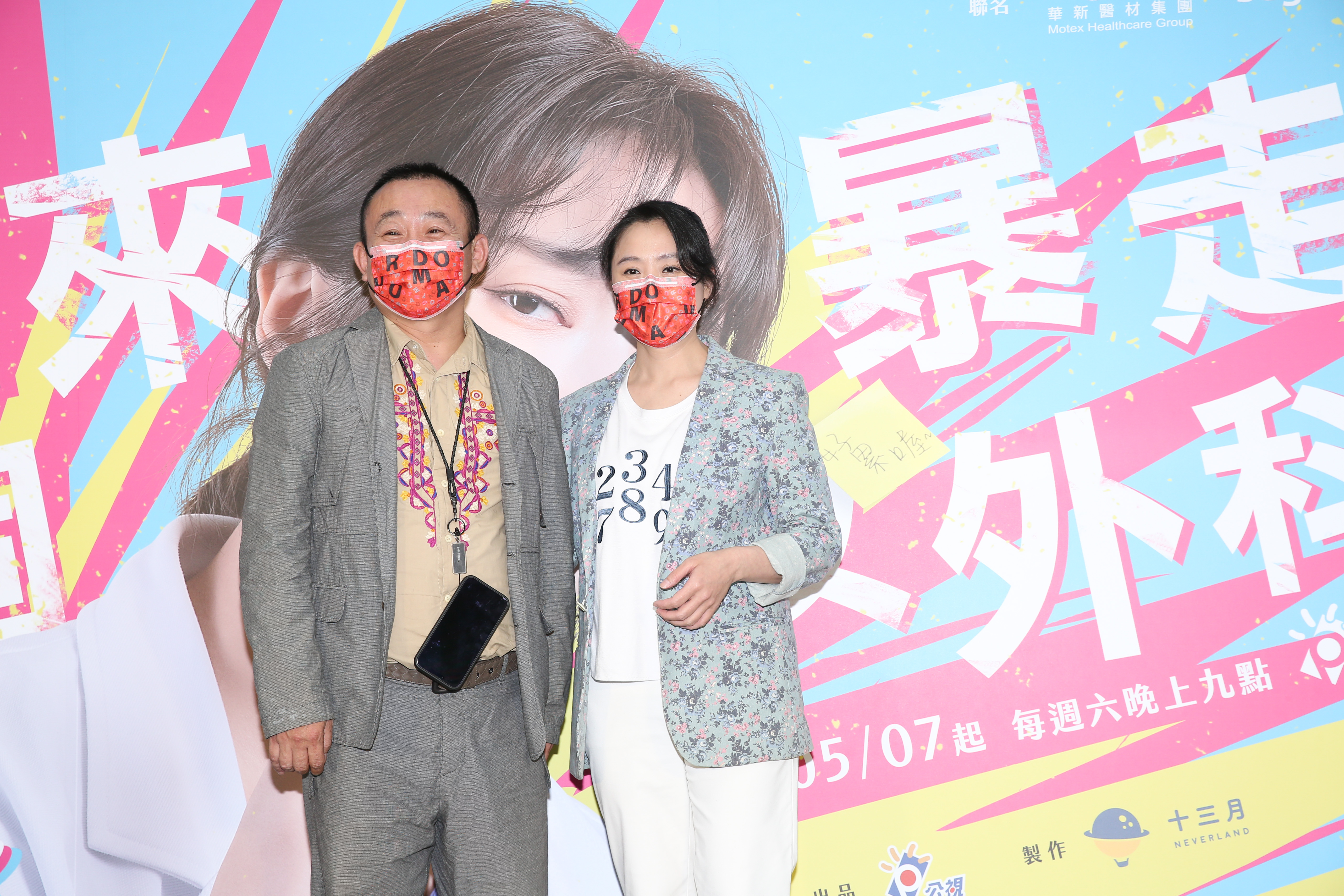 海裕芬、鄭志偉飾演甘草人物。